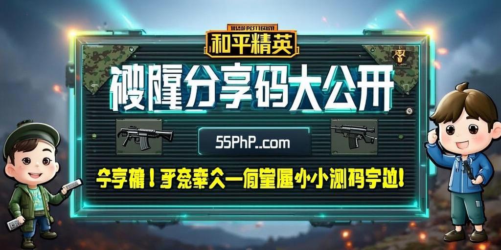 和平精英辅助【UN】