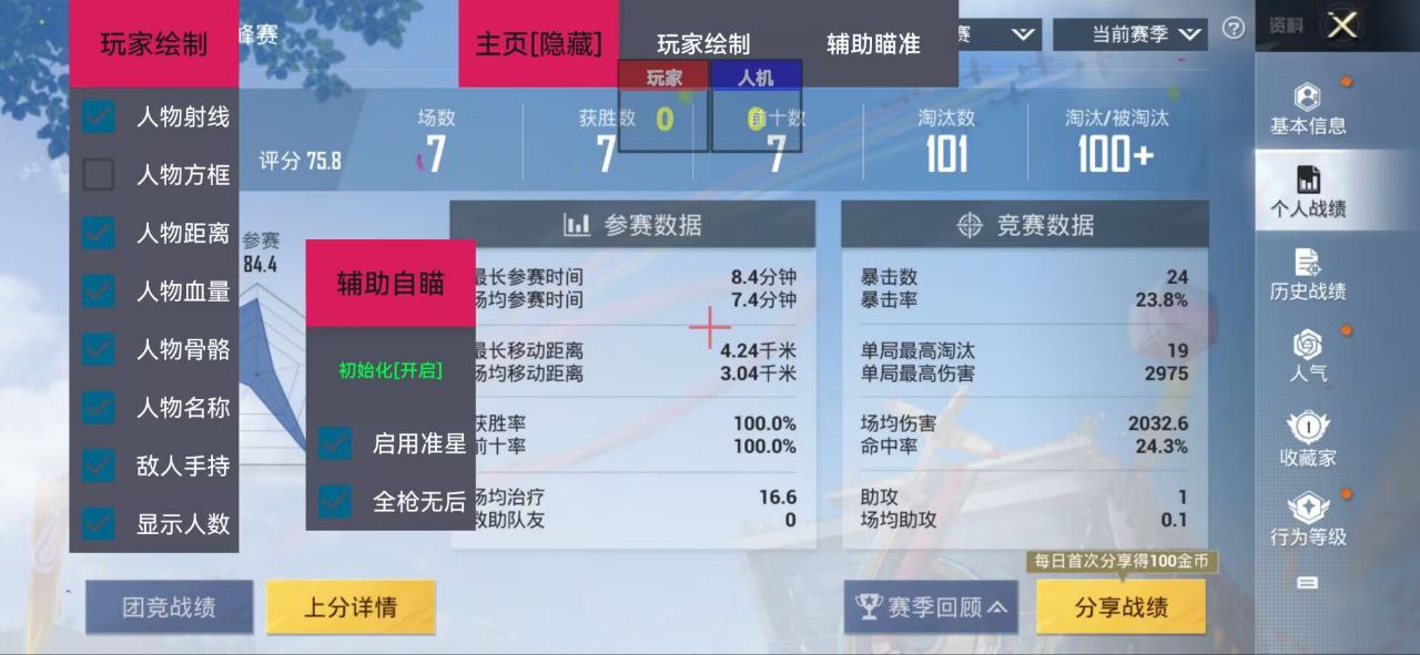 和平精英辅助【CK直装V1.0】启动器直装 预判自瞄 子弹追踪 子弹飞天 全新功能 人物透视
