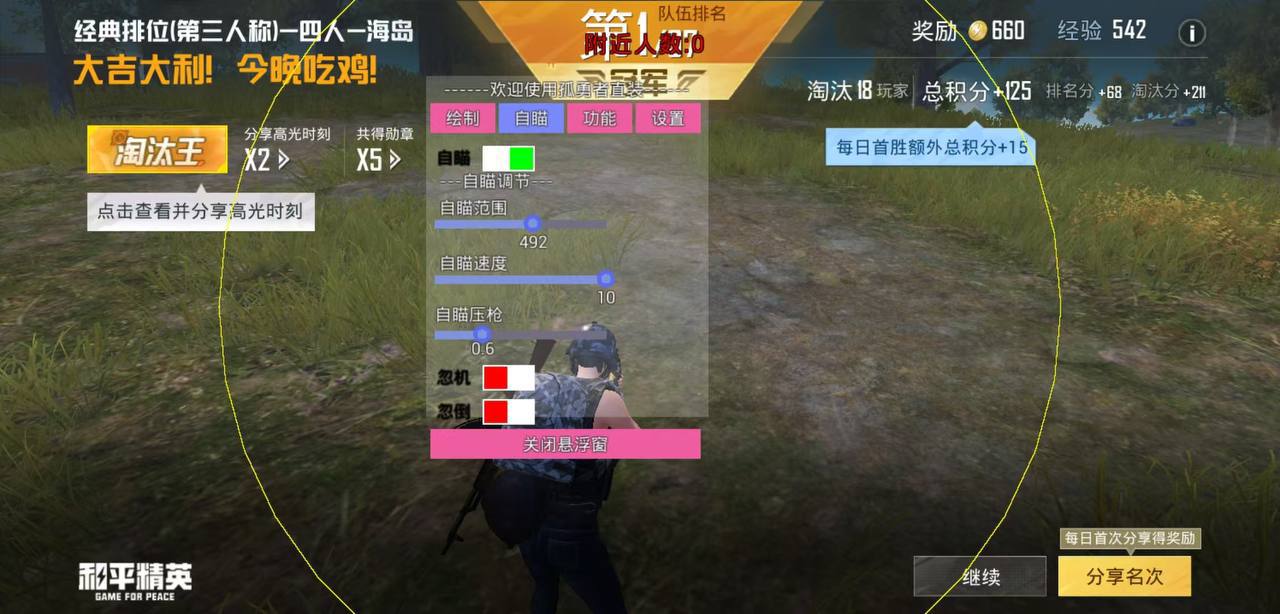 和平精英辅助软件详细评测:哪款值得信赖?