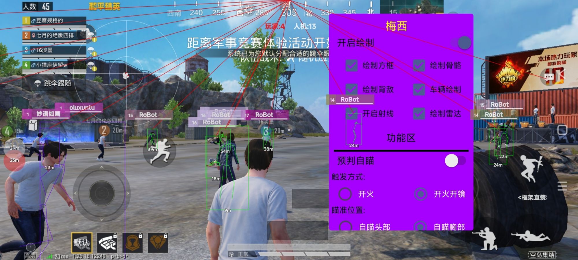 和平精英模拟器《绝影》辅助支持腾讯模拟器